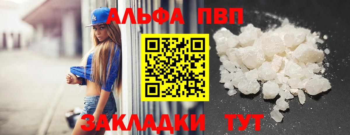 закладки  A-PVP VHQ  Alpha-PVP  Альфа ПВП VHQ  Шали  Вход с VPN  А ПВП кристаллы 