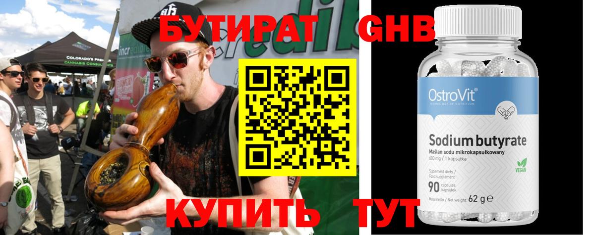 БУТИРАТ оксибутират Шали