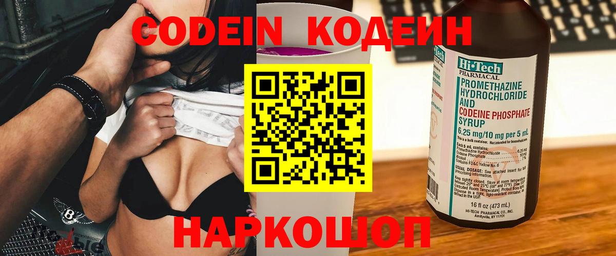 Codein напиток Lean (лин)  Codein напиток Lean (лин)  Шали  Вход с VPN 