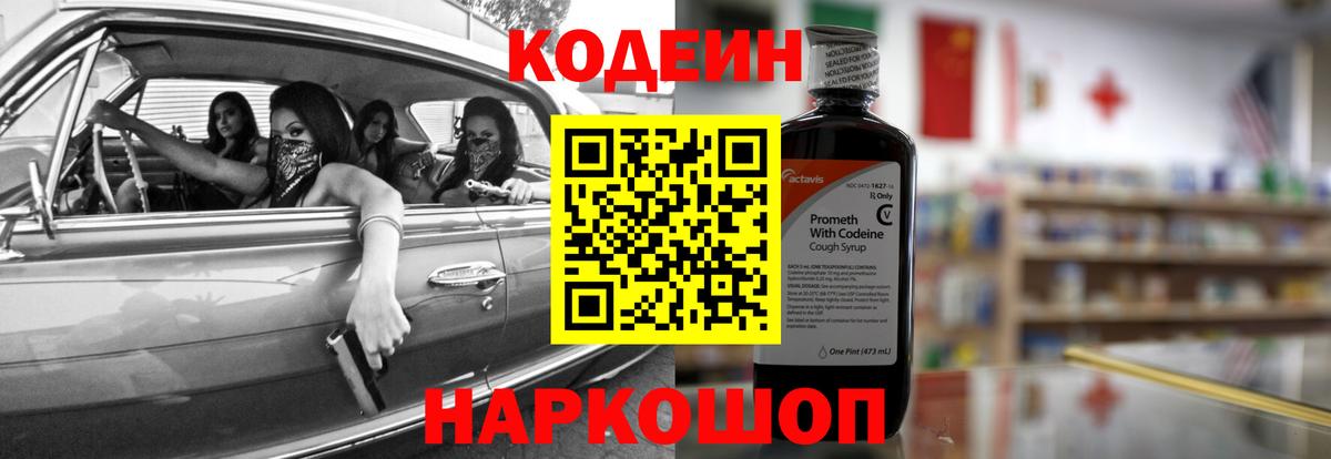 Кодеиновый сироп Lean Purple Drank Шали