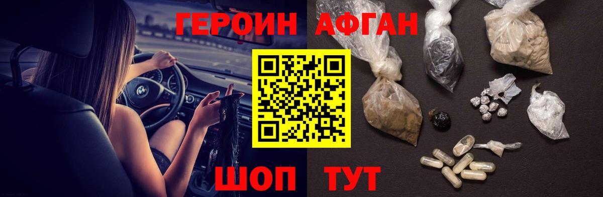 ГЕРОИН хмурый  Вход с VPN  Шали 
