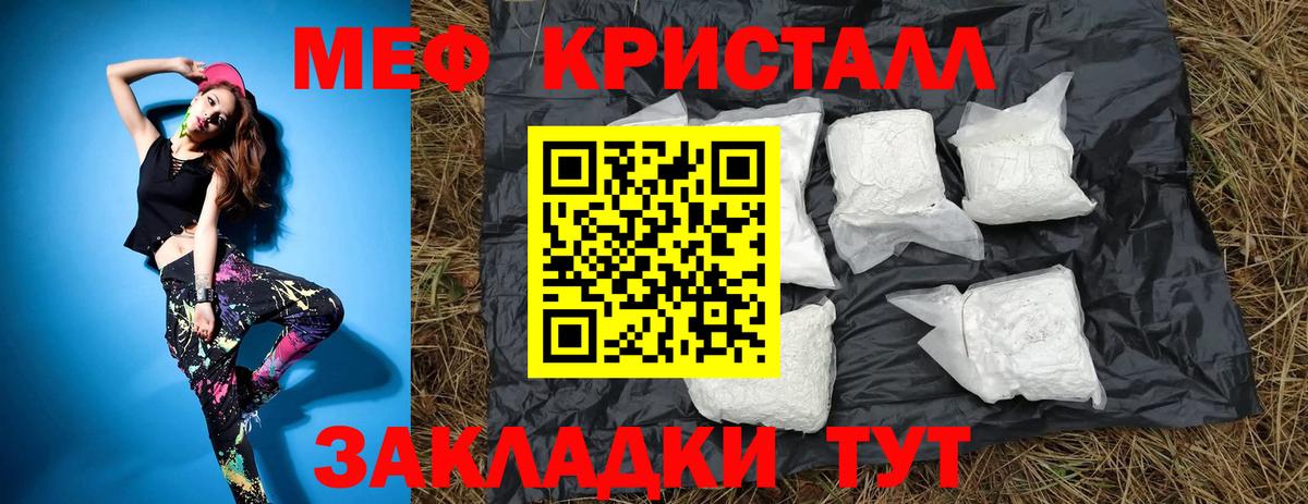 Меф мяу мяу кристаллы Шали