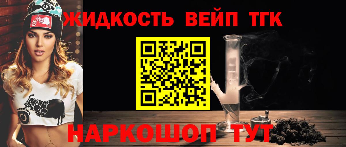 Дистиллят ТГК вейп с тгк  Дистиллят ТГК жижа  Вход с VPN  Шали 