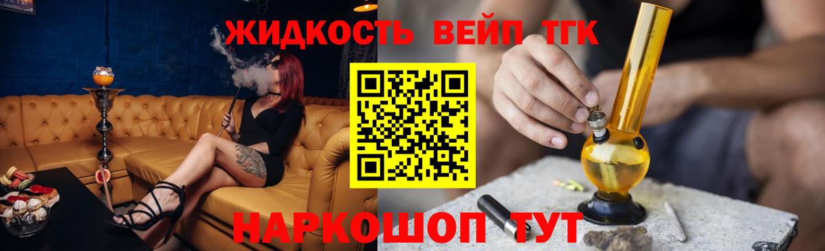 ТГК THC oil Шали